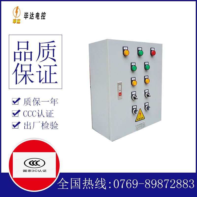 越城一用一备控制箱